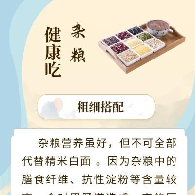 杂粮营养好，如何吃更健康？